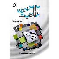 62 تمرین خلاقیت دانش پژوهان جوان