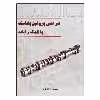 کتاب طراحی پروفیل بادامک با کمک رایانه اثر ولی الله تاجی نشر دانشگاهی فرهمند