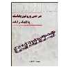 کتاب طراحی پروفیل بادامک با کمک رایانه اثر ولی الله تاجی نشر دانشگاهی فرهمند