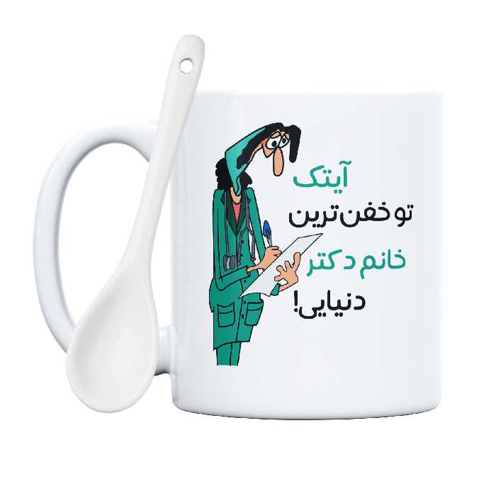 ماگ طرح خفن ترین خانم دکتر مدل آیتک