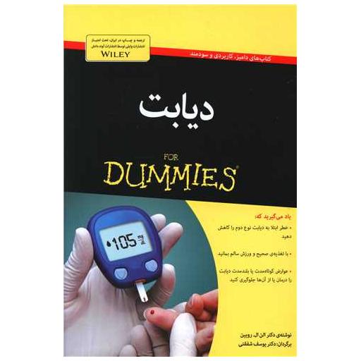کتاب دیابت اثر الن ال.روبین