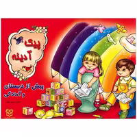 کتاب پیک آدینه اثر محمد فرخی