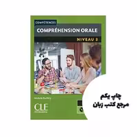 Comprehension orale 3 Niveau B2 کتاب ( چاپ رنگی ) نویسنده Michele Barfety