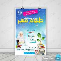 پوستر لایه باز تبلیغاتی ویژه مدارس psd