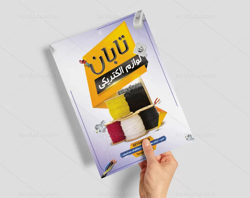 طرح تراکت فروشگاه الکتریکی | گرافیک با طعم تربچه