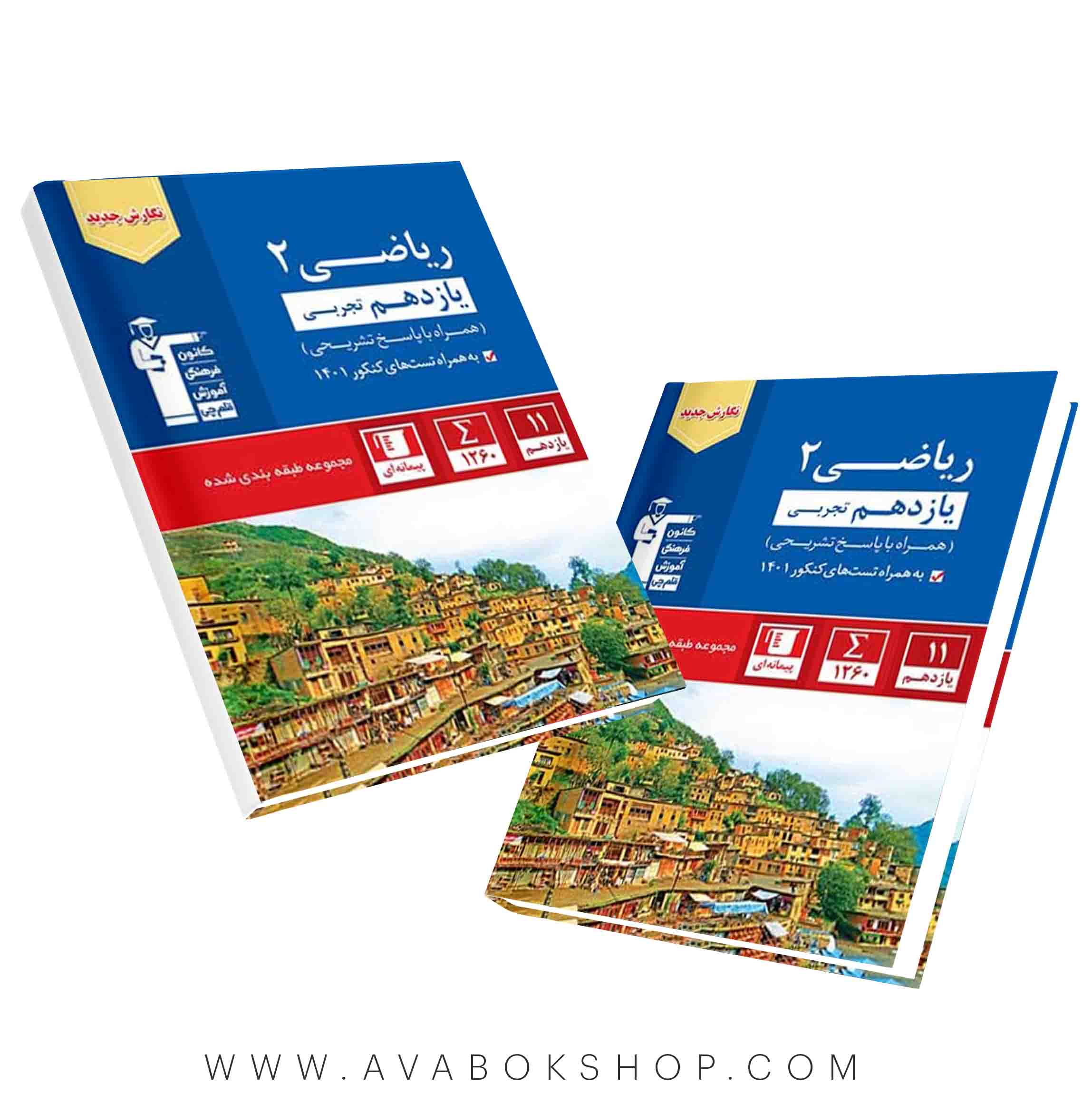 کتاب ریاضی یازدهم آبی قلم چی