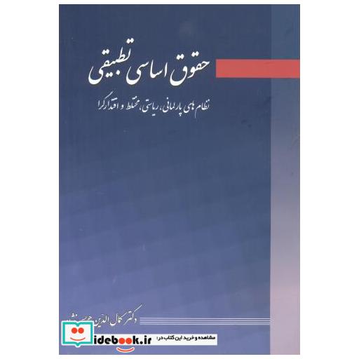 حقوق اساسی تطبیقی