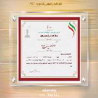 فایل گواهینامه و مدرک پایان دوره لایه باز نه psd