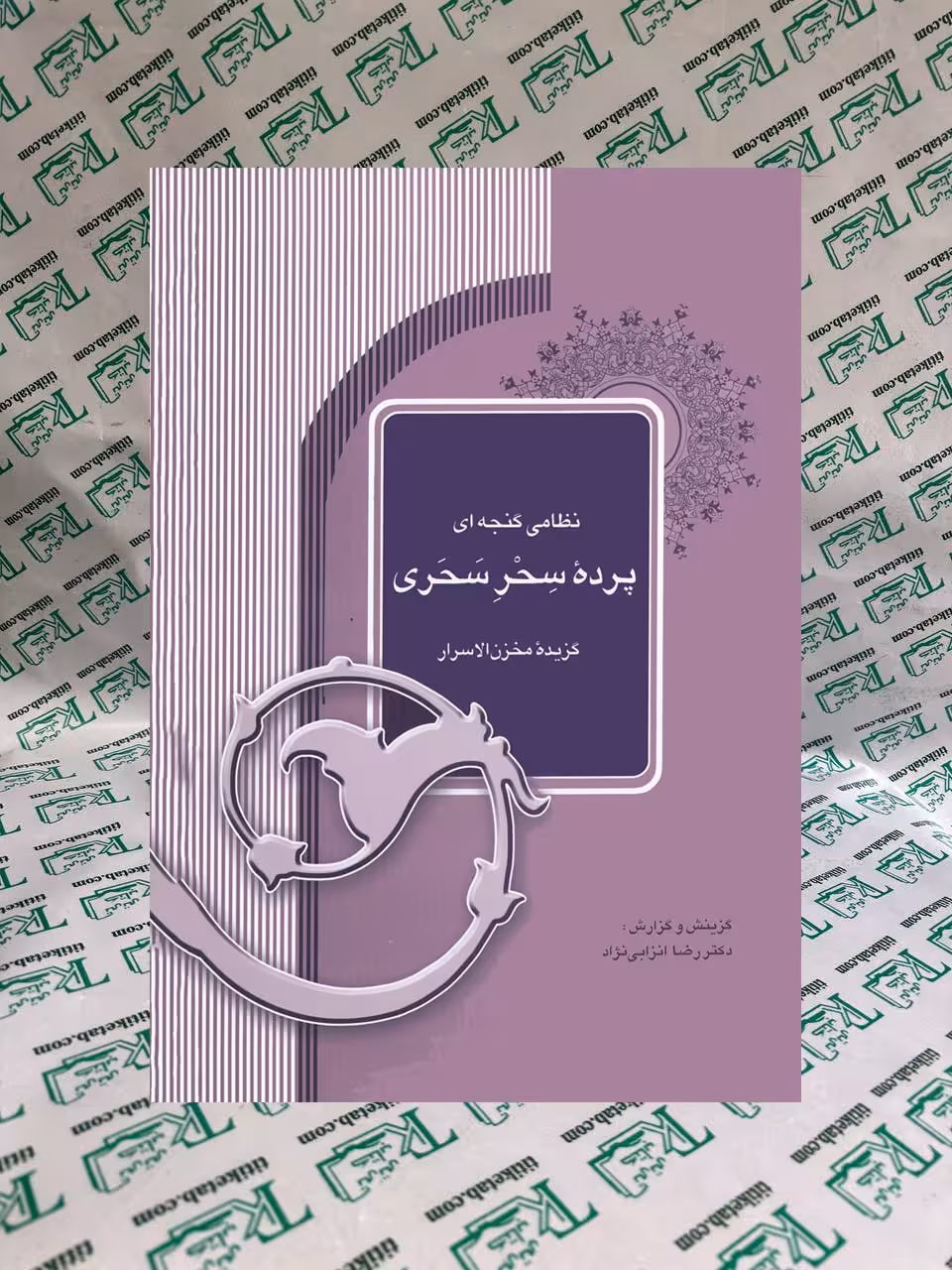 نظامی گنجه ای پرده سحر سحری