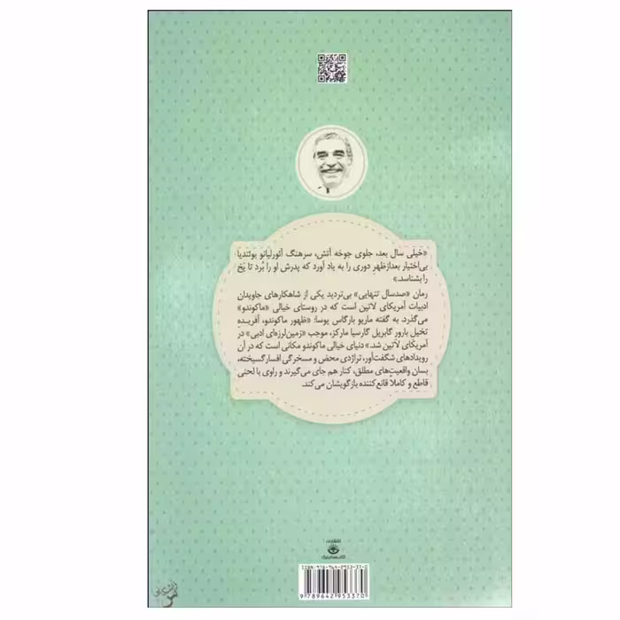 کتاب صد سال تنهایی اثر گابریل گارسیا مارکز انتشارات کتاب سرای نیک
