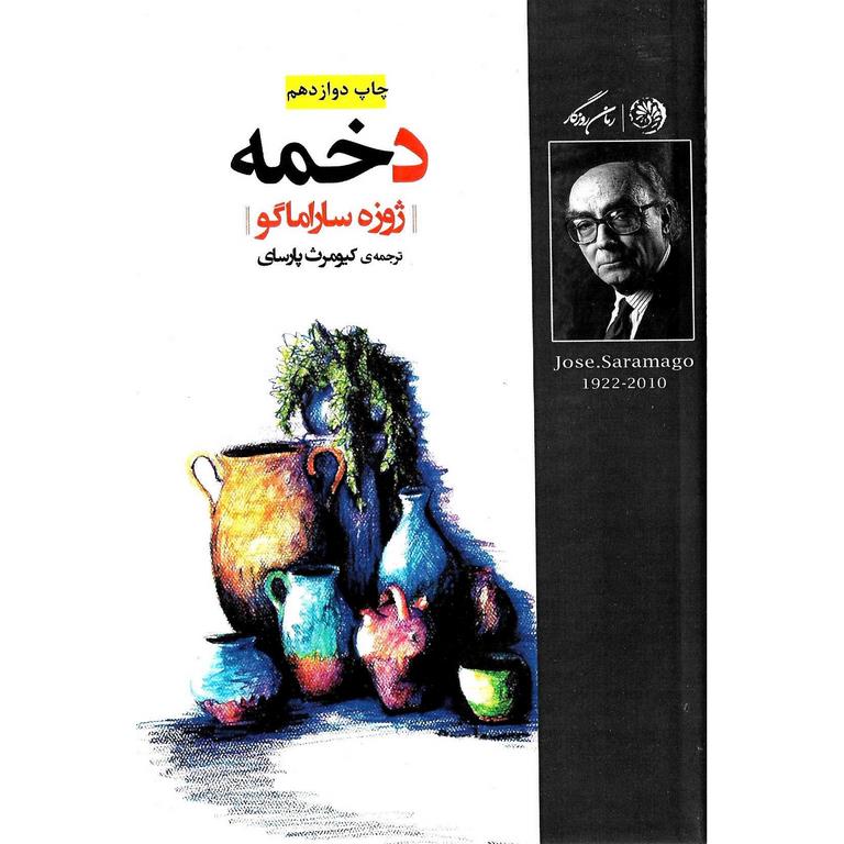 دخمه