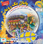 قیمت و خرید کتاب کاوشگران تاریخ 7 اثر بهروز واثقی | ایده بوک