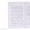 کتاب با گارد باز اثر حسین سناپور نشر چشمه