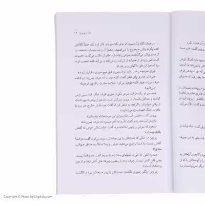 کتاب با گارد باز اثر حسین سناپور نشر چشمه