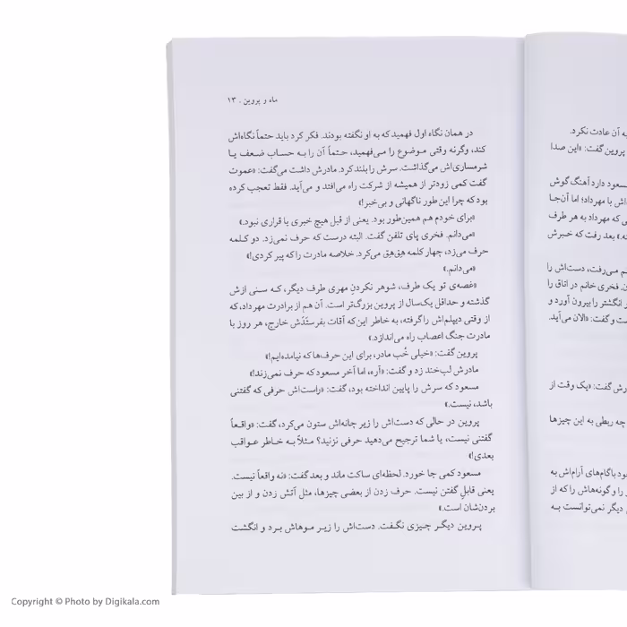 کتاب با گارد باز اثر حسین سناپور نشر چشمه