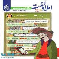 املا و لغت   تاریخ ادبیات دریافت