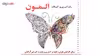 کتاب رنگ آمیزی بزرگسالان المون اثر سمانه ضاربی نشر هنارس