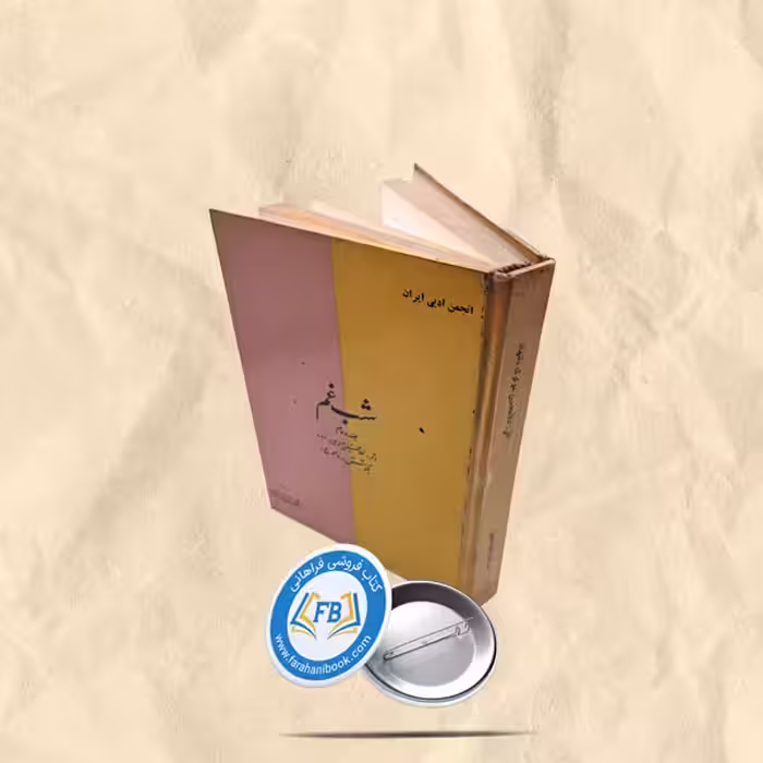 شب غم جلد2