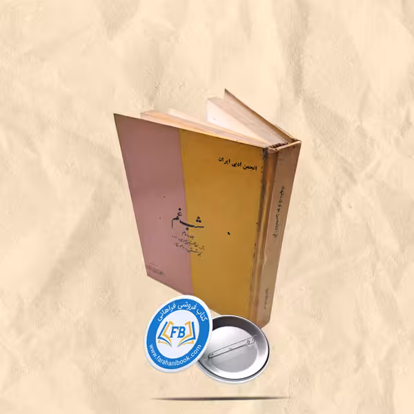 شب غم جلد2