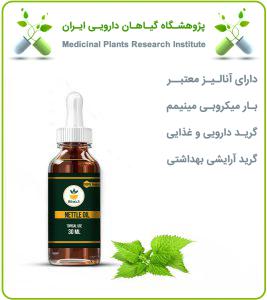 روغن گزنه مخصوص پوست صورت