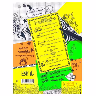 کتاب تام گیتس مهارت های فوق حرفه ای اثر لیز پیشون نشر افق جلد 10
