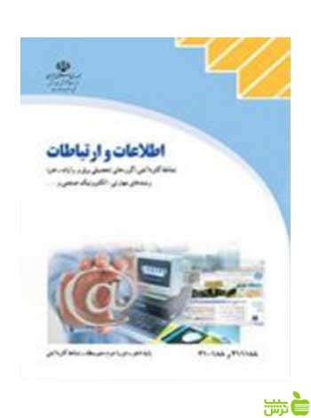 اطلاعات و ارتباطات کاردانش - سیب ترش - SibTorsh تخفیف ویژه