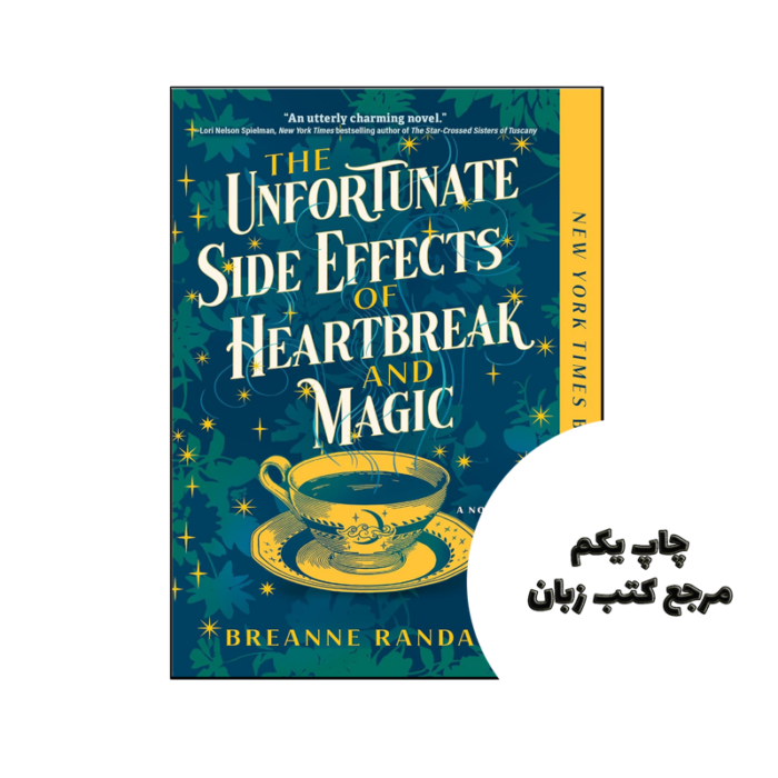 کتاب The Unfortunate Side Effects of Heartbreak and Magic (رمان عوارض جانبی ناگوار دلشکستگی و جادو) متن کامل بدون حذفیات