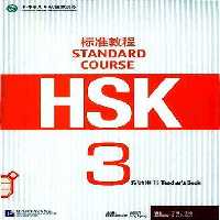 HSK Standard Course 3 Teacher’s Book