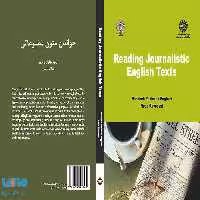 خواندن متون مطبوعاتی نشر سمت