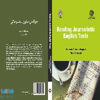 خواندن متون مطبوعاتی نشر سمت