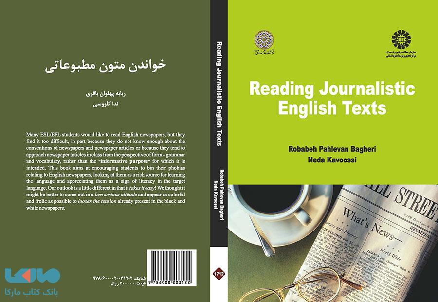 خواندن متون مطبوعاتی نشر سمت