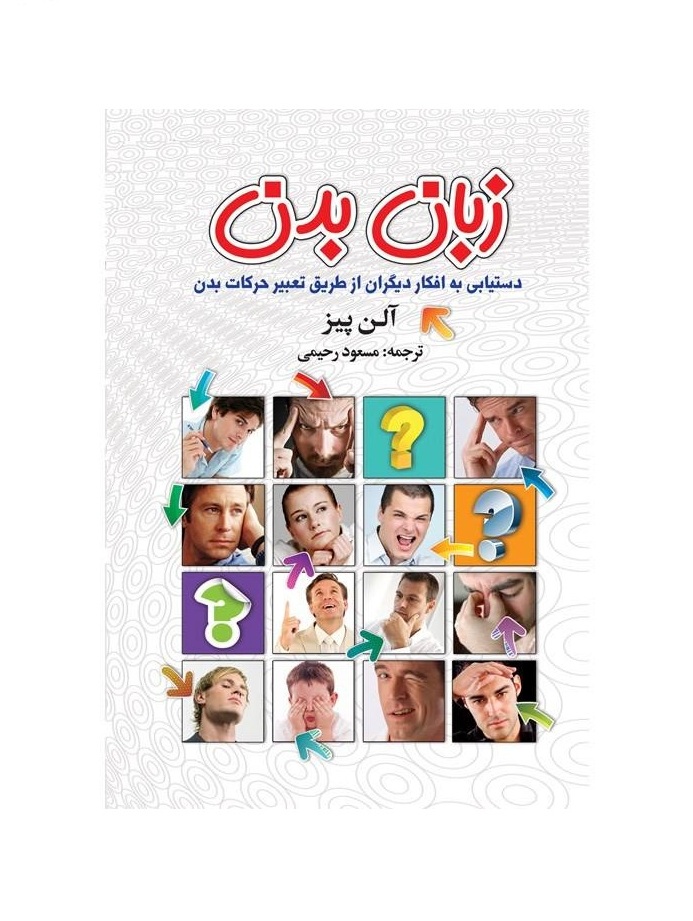 کتاب زبان بدن