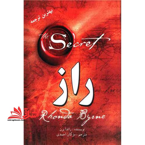 راز - فروشگاه کتاب اشراق
