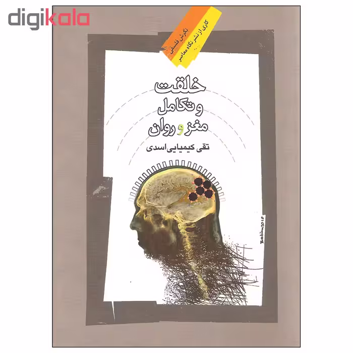 کتاب خلقت و تکامل مغز و روان اثر تقی کیمیایی اسدی نشر نگاه معاصر