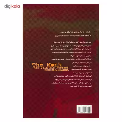 کتاب راهبی که فراری اش را فروخت اثر رابین اس. شارما