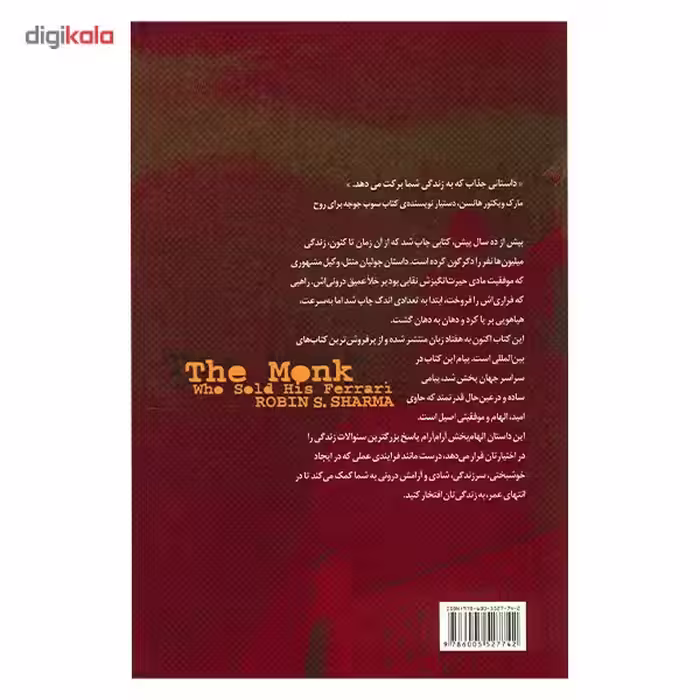کتاب راهبی که فراری اش را فروخت اثر رابین اس. شارما