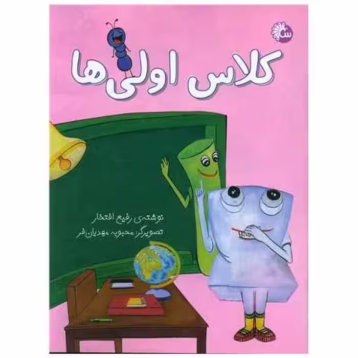 کتاب کلاس اولی ها اثر رفیع افتخار