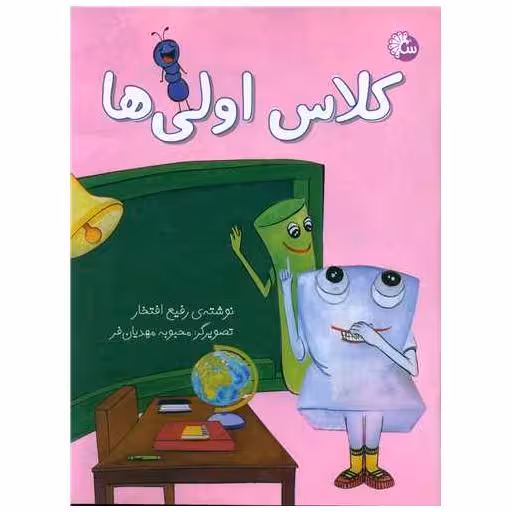کتاب کلاس اولی ها اثر رفیع افتخار