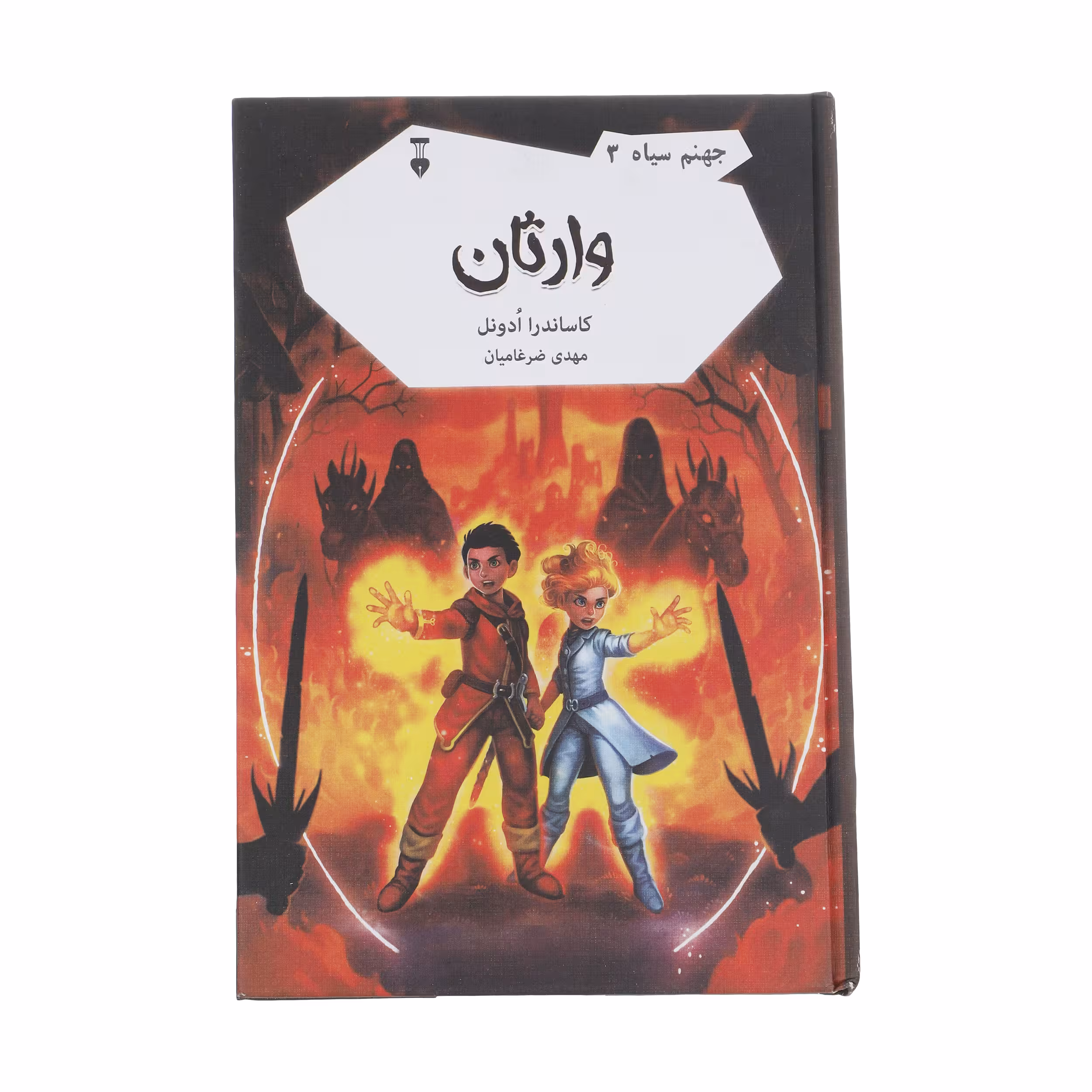 کتاب وارثان جهنم سیاه 3 اثر کاساندرا ادونل نشر نو