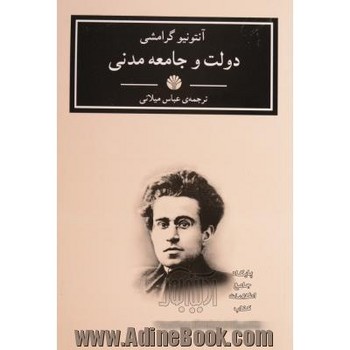دولت و جامعهی مدنی | مرکز فرهنگی آبی