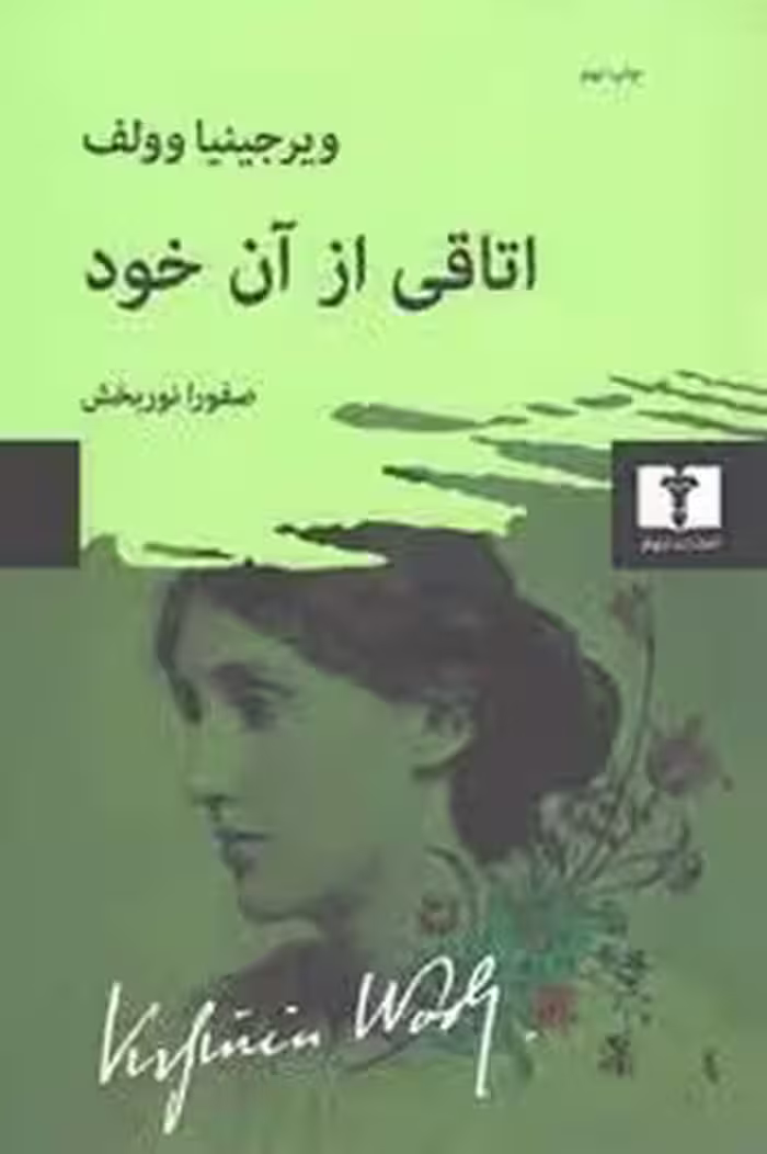 اتاقی از آن خود | مرکز فرهنگی آبی