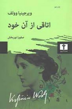 اتاقی از آن خود | مرکز فرهنگی آبی