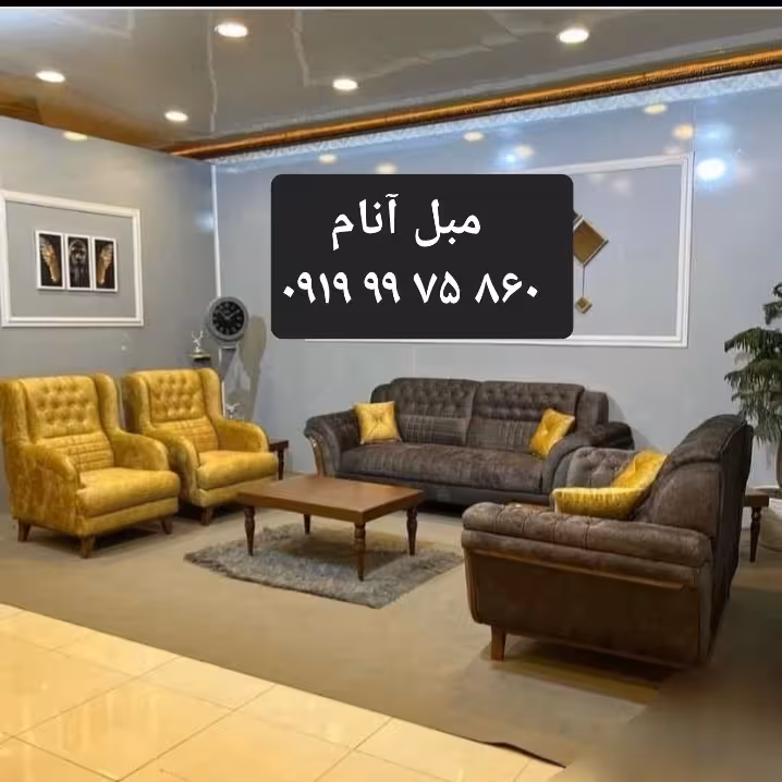 مبل چستر مارشال آنام آ تا م