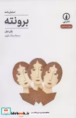 قیمت و خرید کتاب برونته نشر نی اثر پالی تیل | ایده بوک