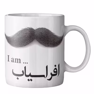ماگ ماگستان مدل افراسیاب