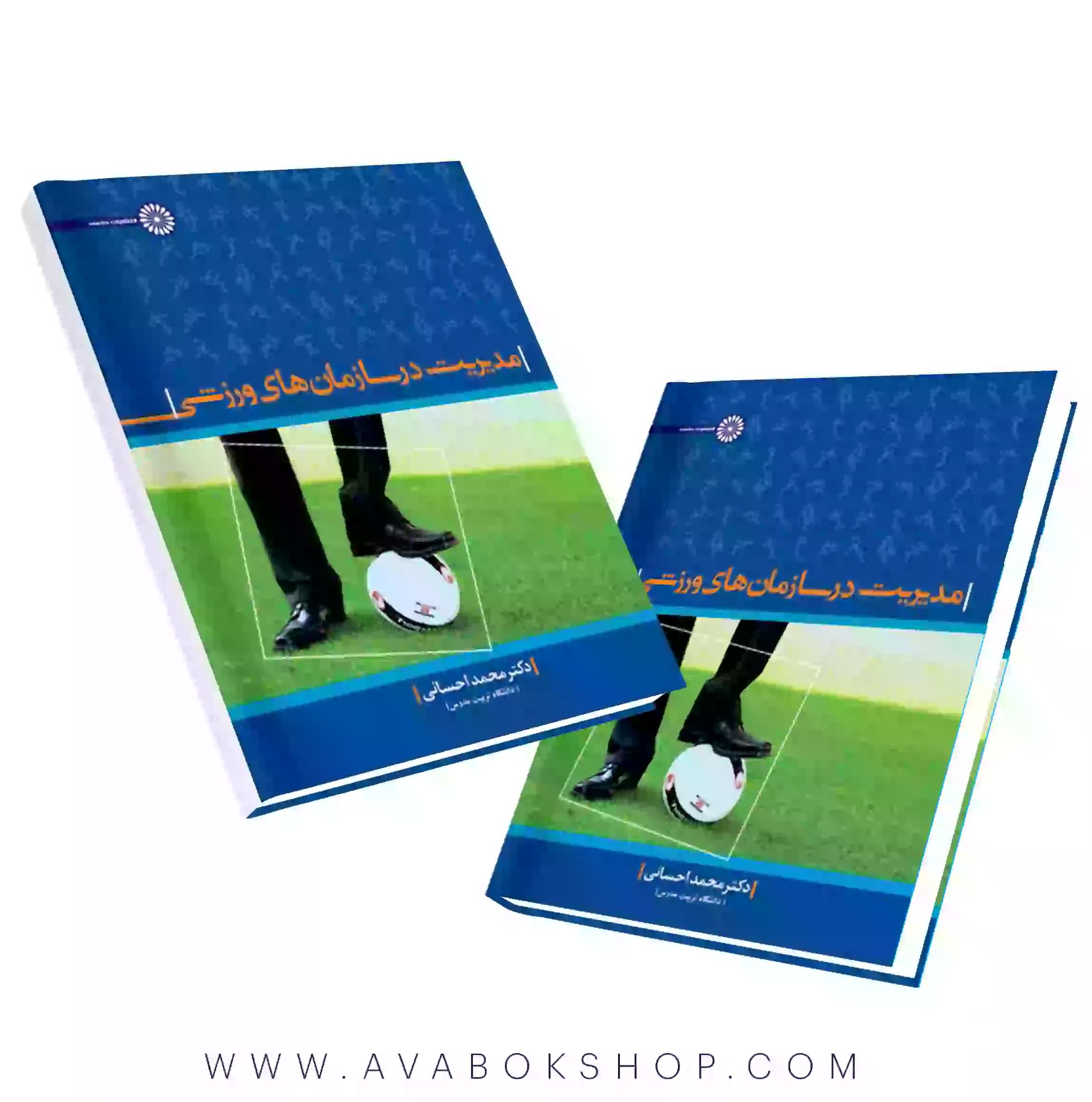 کتاب مدیریت در سازمان های ورزشی انتشارات حتمی