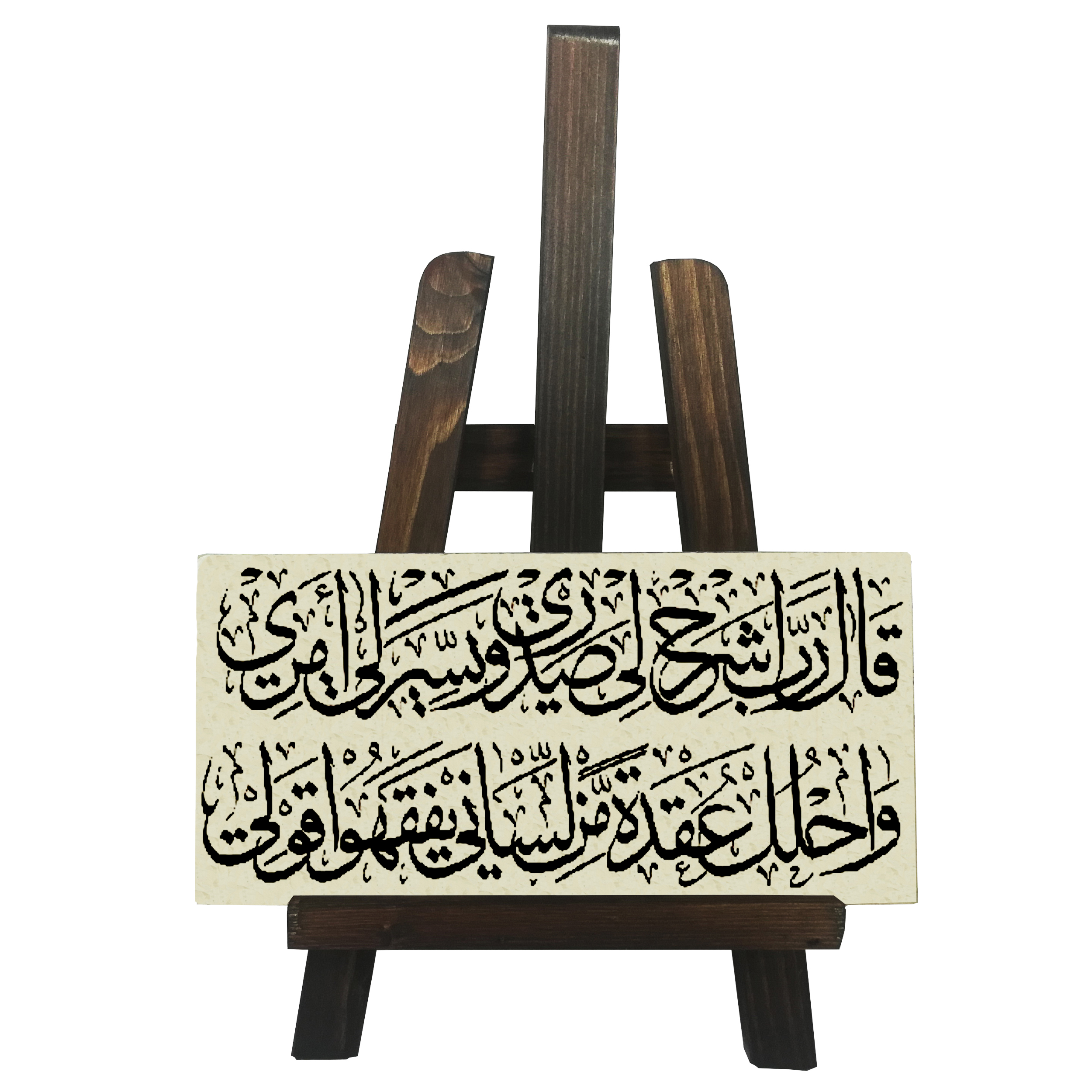 دکوری مدل قال رب شرح لی صدری کد FH122