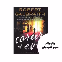 Career of Evil – Cormoran Strike 3 نویسنده (Robert Galbraith (J. K. Rowling