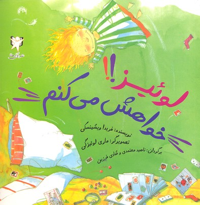 لوئیز خواهش می‌کنم