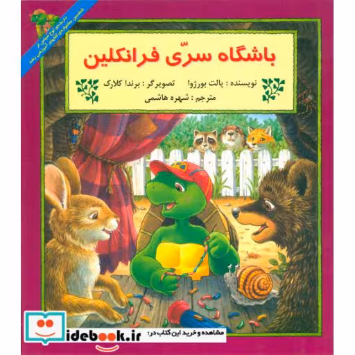 کتاب باشگاه سری فرانکلین